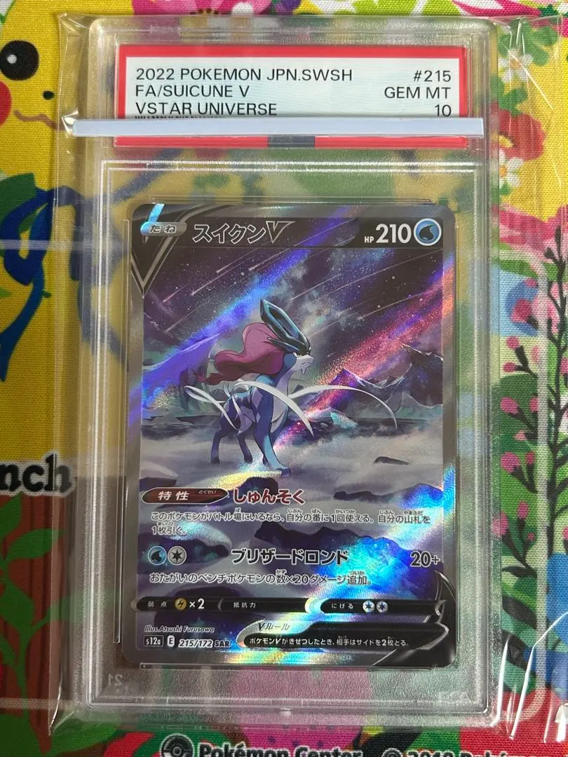 2026年最新】スイクン スター psaの人気アイテム - メルカリ