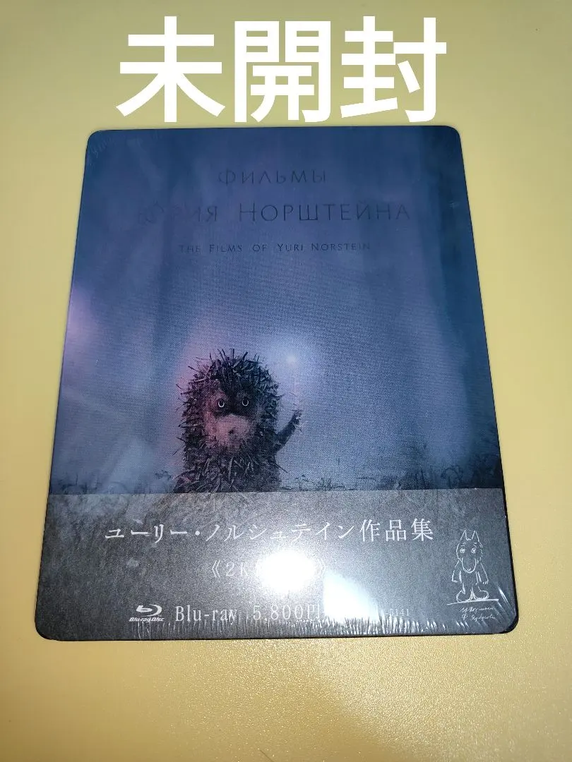 2026年最新】 ユーリー・ノルシュテイン作品集 2K修復版 の人気