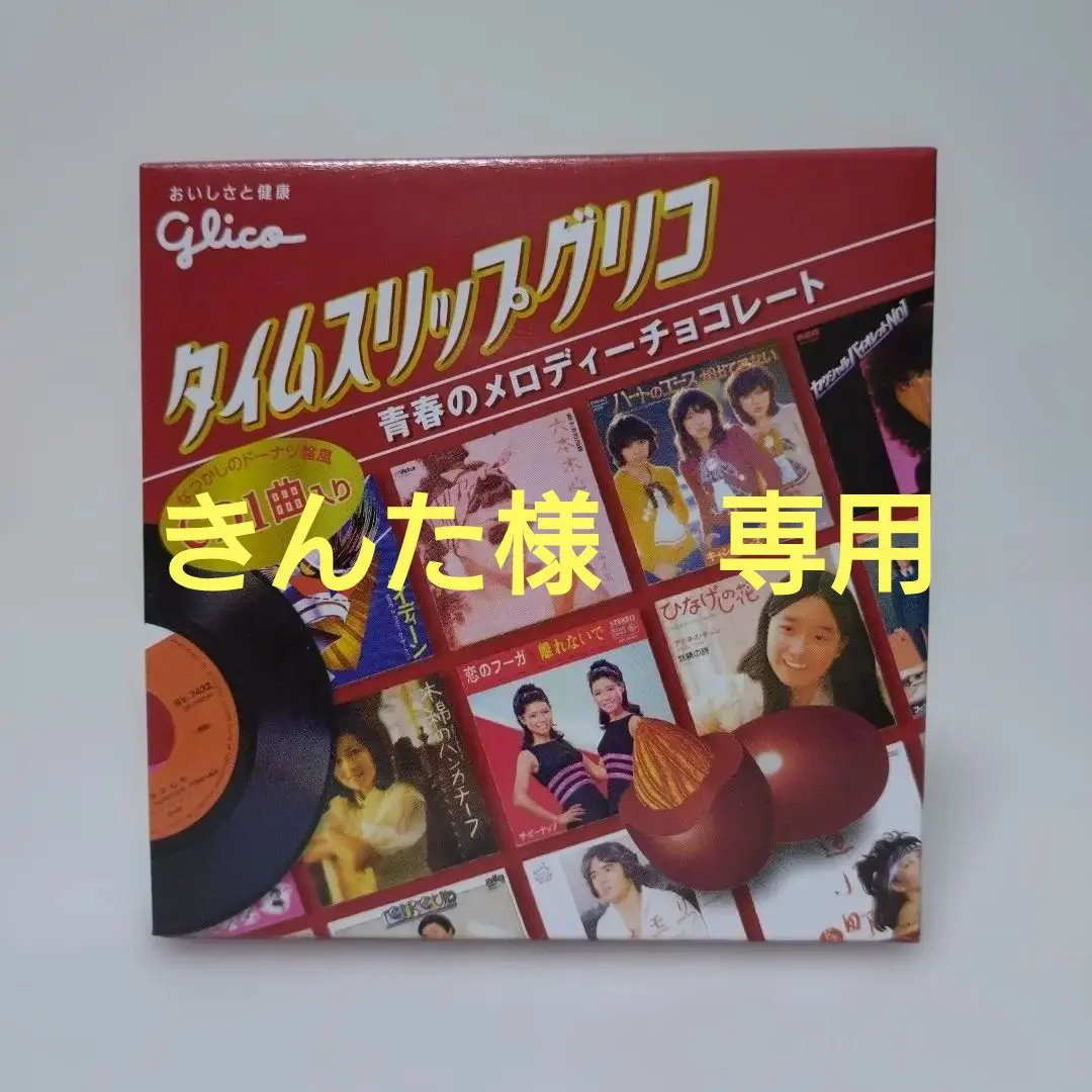 2026年最新】青春のメロディ グリコの人気アイテム - メルカリ