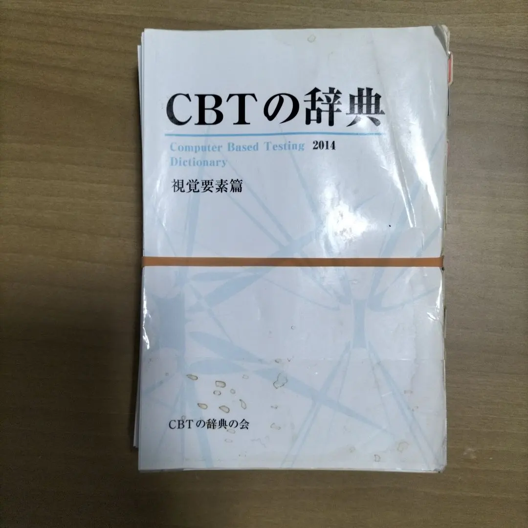 2026年最新】CBT 辞典の人気アイテム - メルカリ