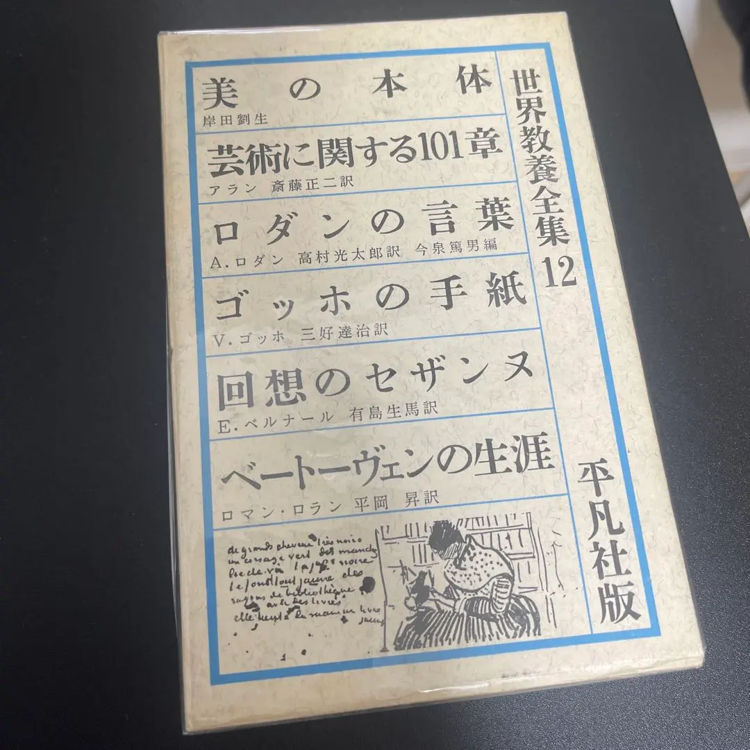2026年最新】世界教養全集の人気アイテム - メルカリ