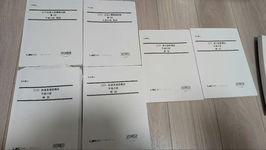 2026年最新】lec 司法試験模試の人気アイテム - メルカリ
