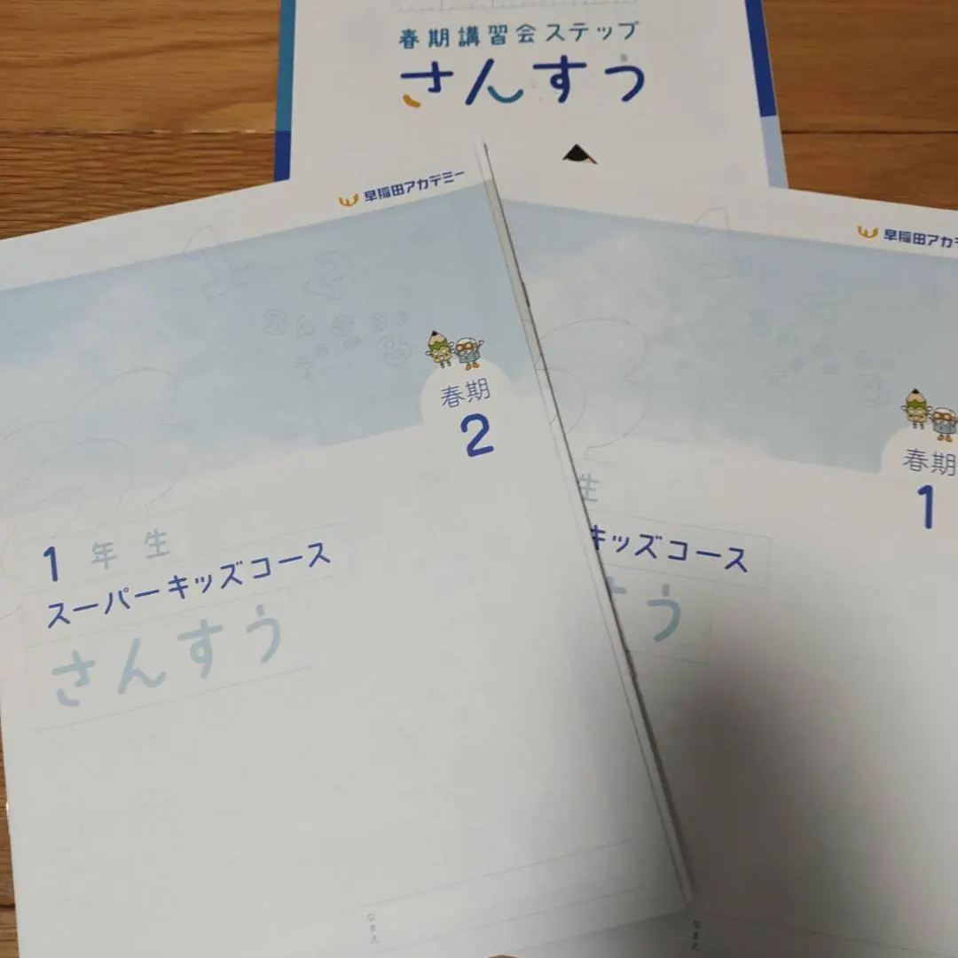 2026年最新】早稲田アカデミー スーパーキッズの人気アイテム - メルカリ