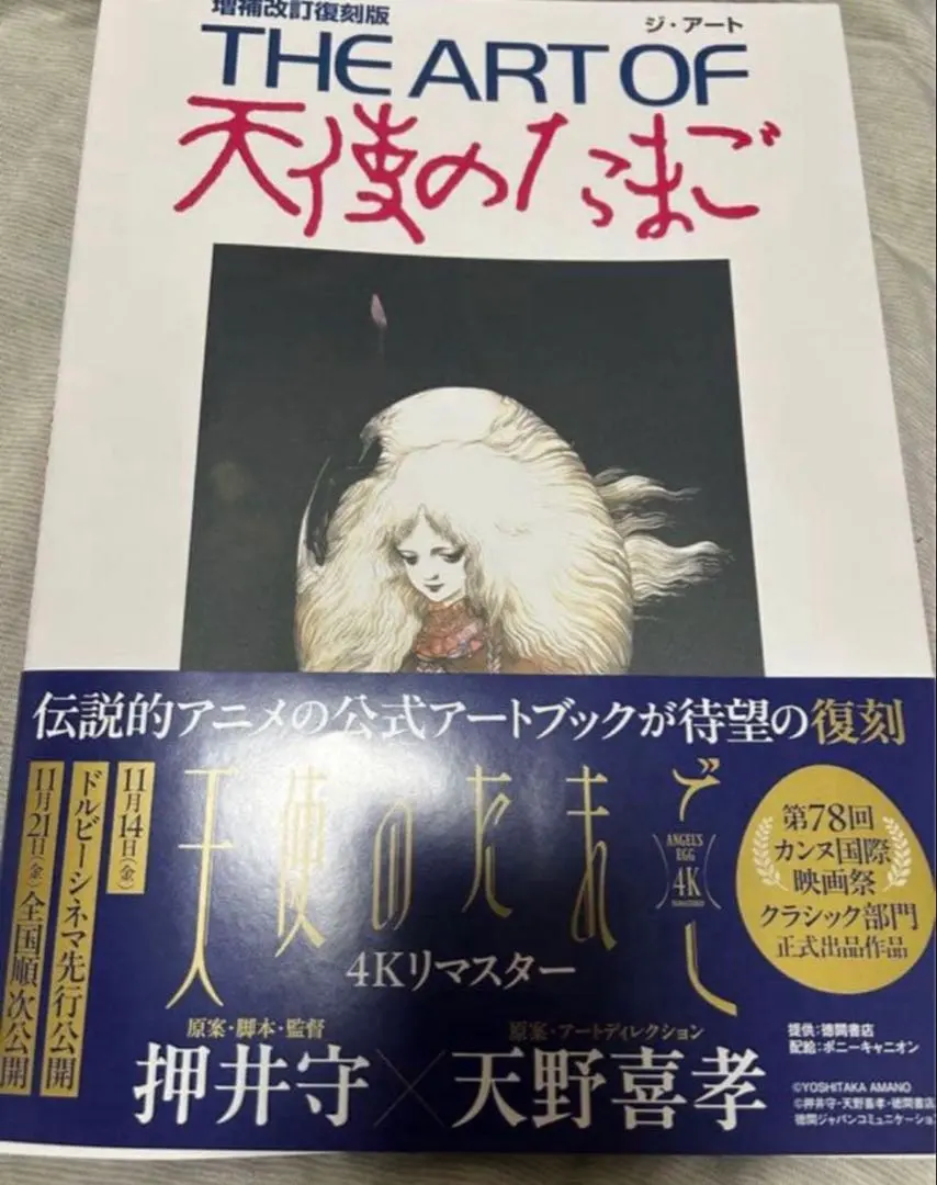 2026年最新】the art of 天使のたまごの人気アイテム - メルカリ