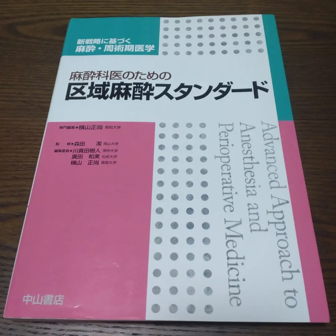 2026年最新】区域麻酔の人気アイテム - メルカリ