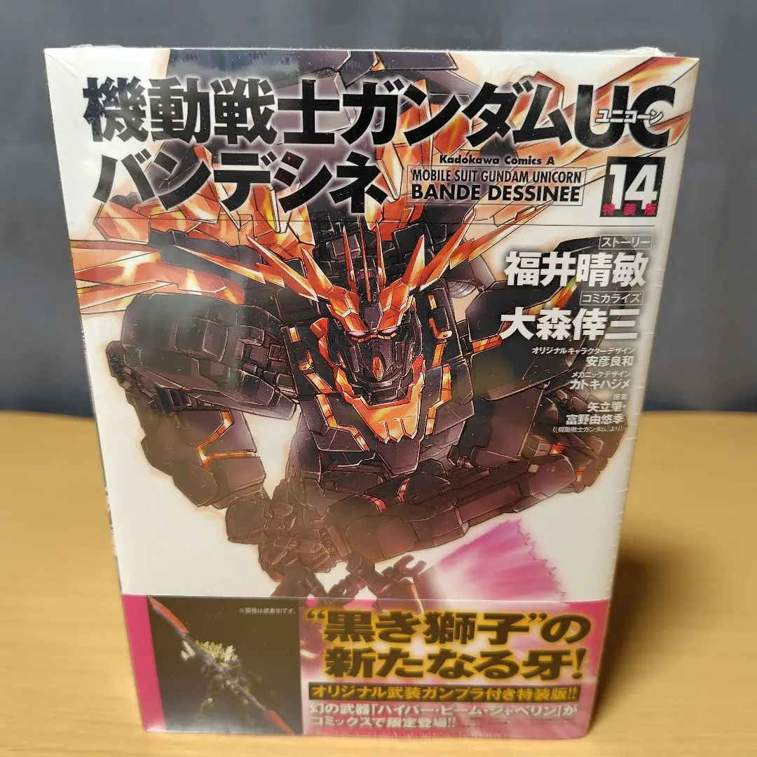 2026年最新】機動戦士ガンダムUC バンデシネ 8 特装版の人気アイテム