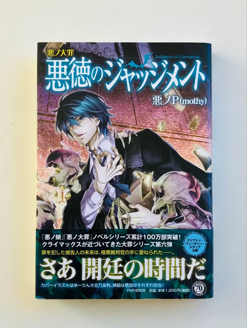 2026年最新】悪ノ大罪 悪徳のジャッジメントの人気アイテム - メルカリ