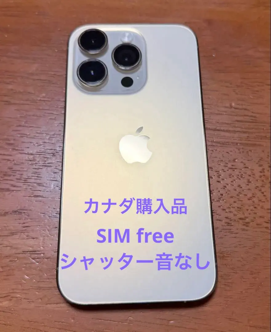 2026年最新】iPhone15 pro 256 シャッター音の人気アイテム - メルカリ