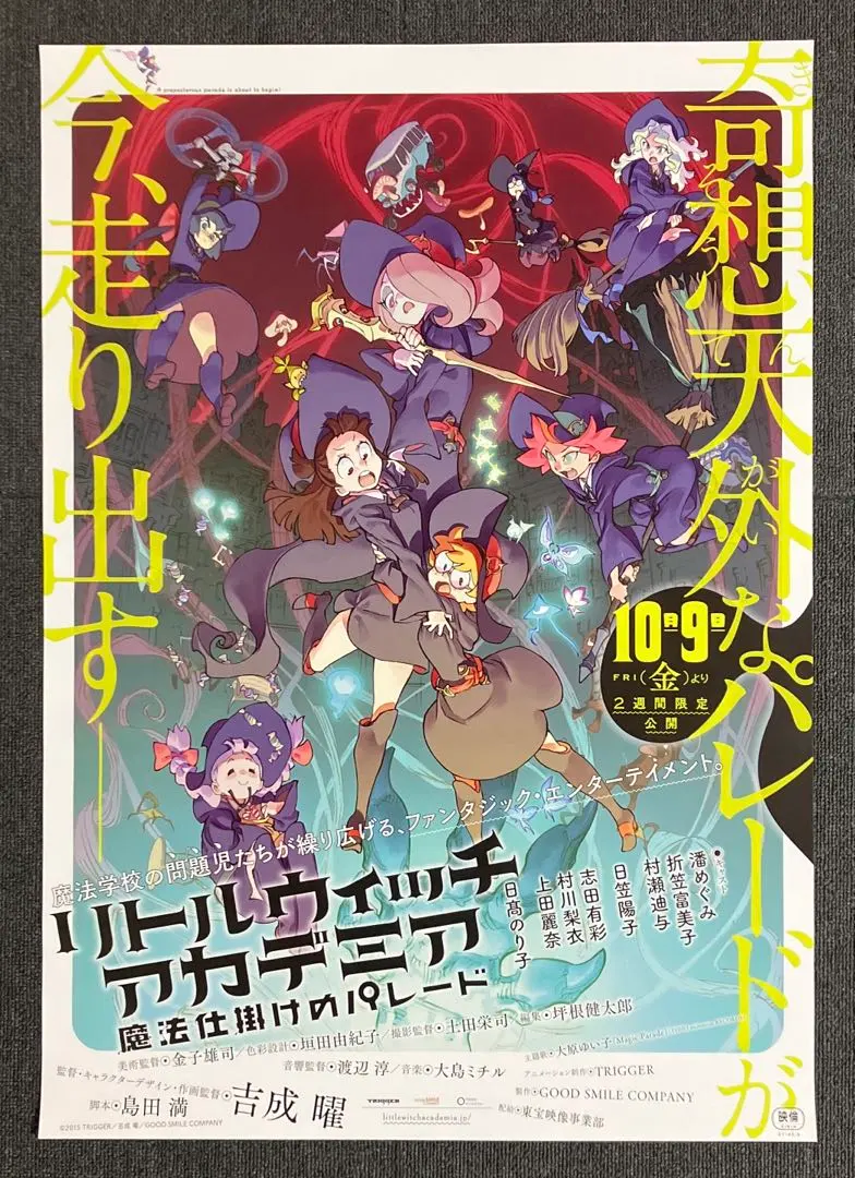 2026年最新】リトルウィッチアカデミア ポスターの人気アイテム - メルカリ