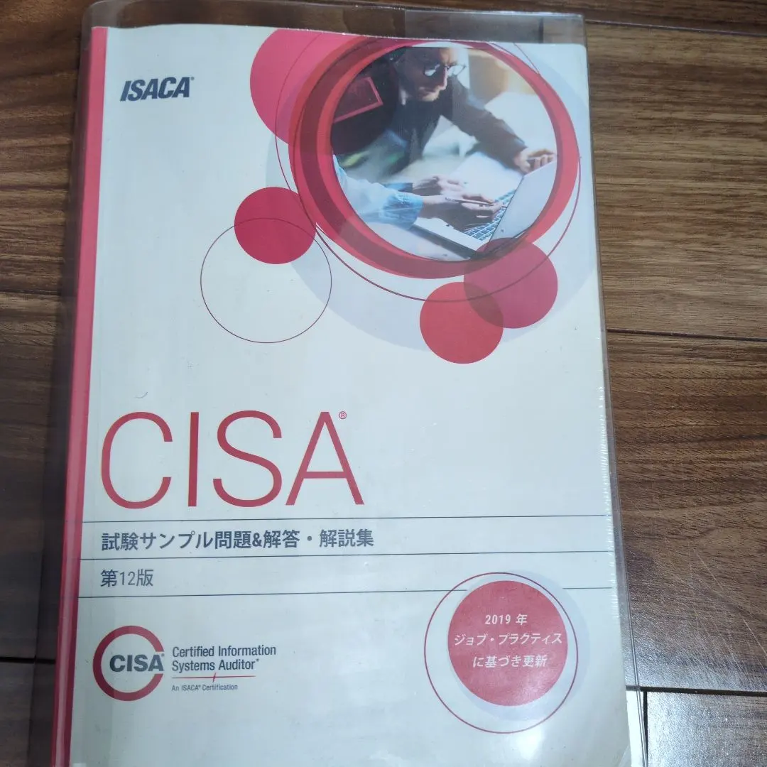 2026年最新】cisa 試験サンプル問題の人気アイテム - メルカリ