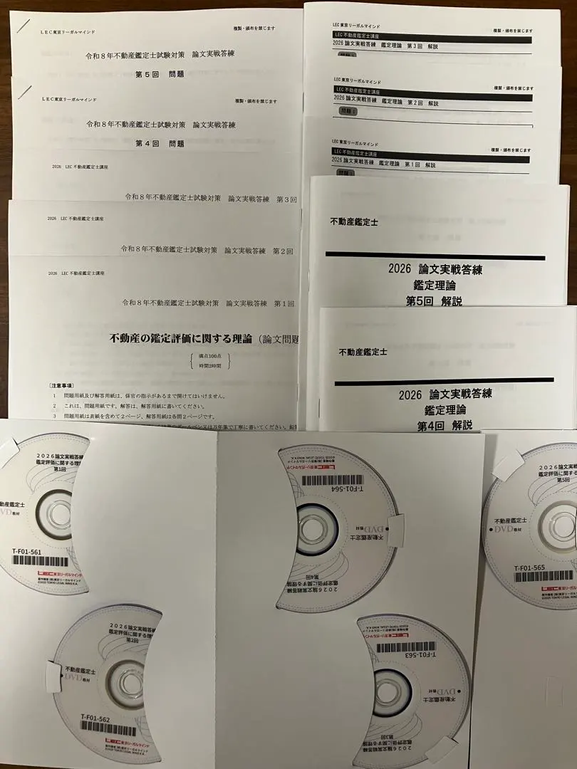 2026年最新】不動産鑑定士 dvd 鑑定理論の人気アイテム - メルカリ