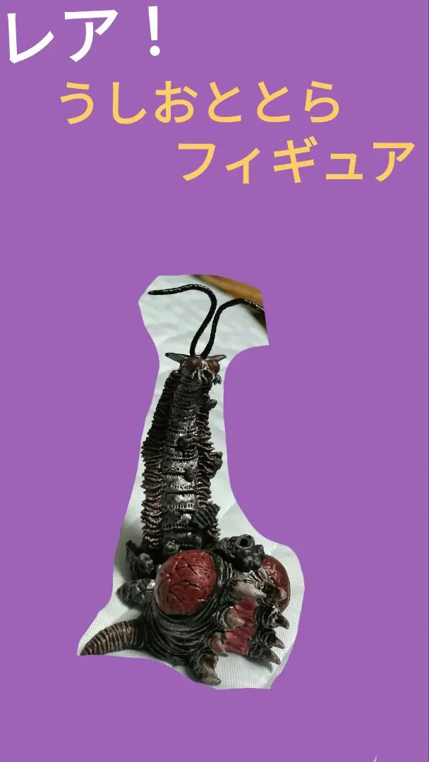 2026年最新】うしおととら とら フィギュアの人気アイテム - メルカリ