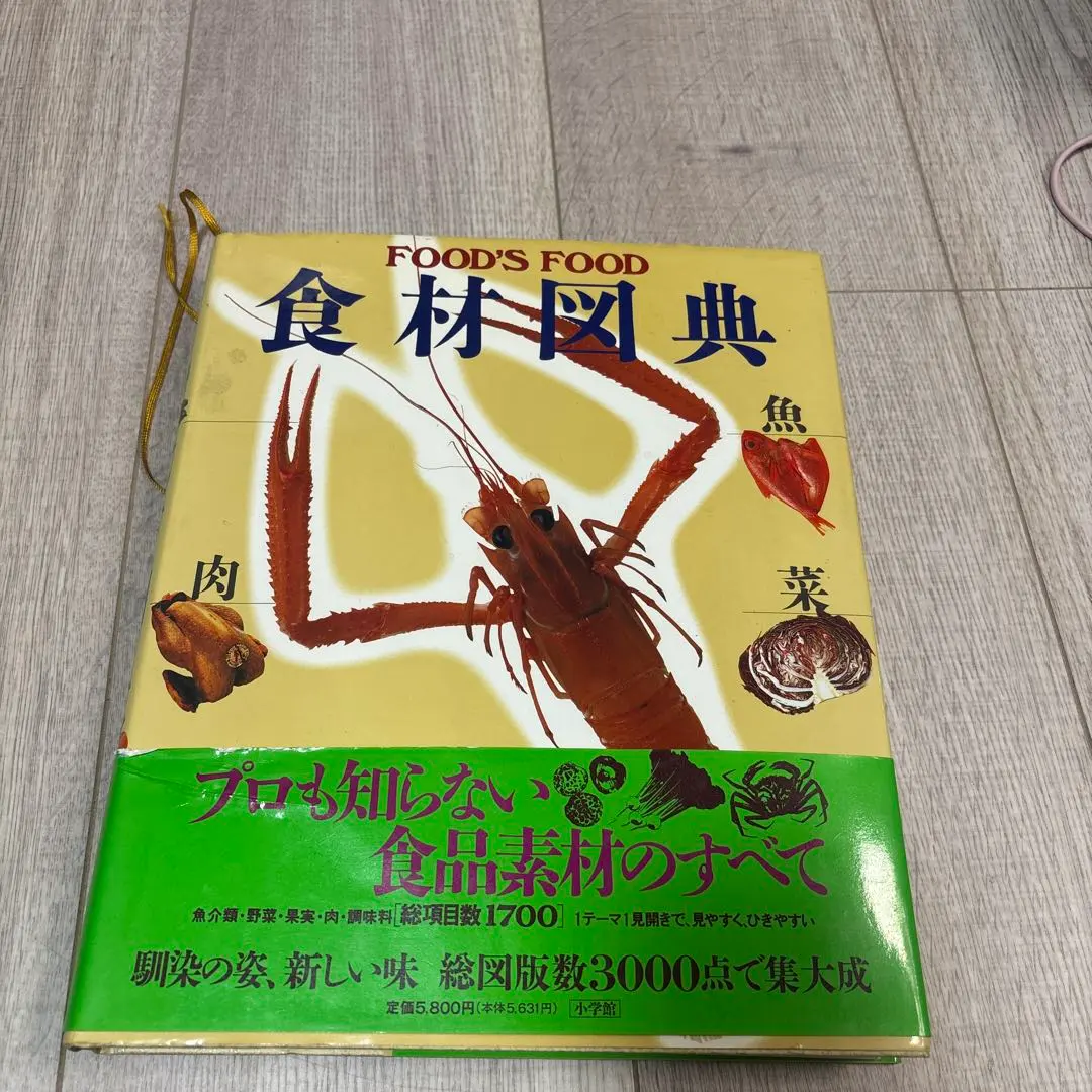 2026年最新】食材図典の人気アイテム - メルカリ