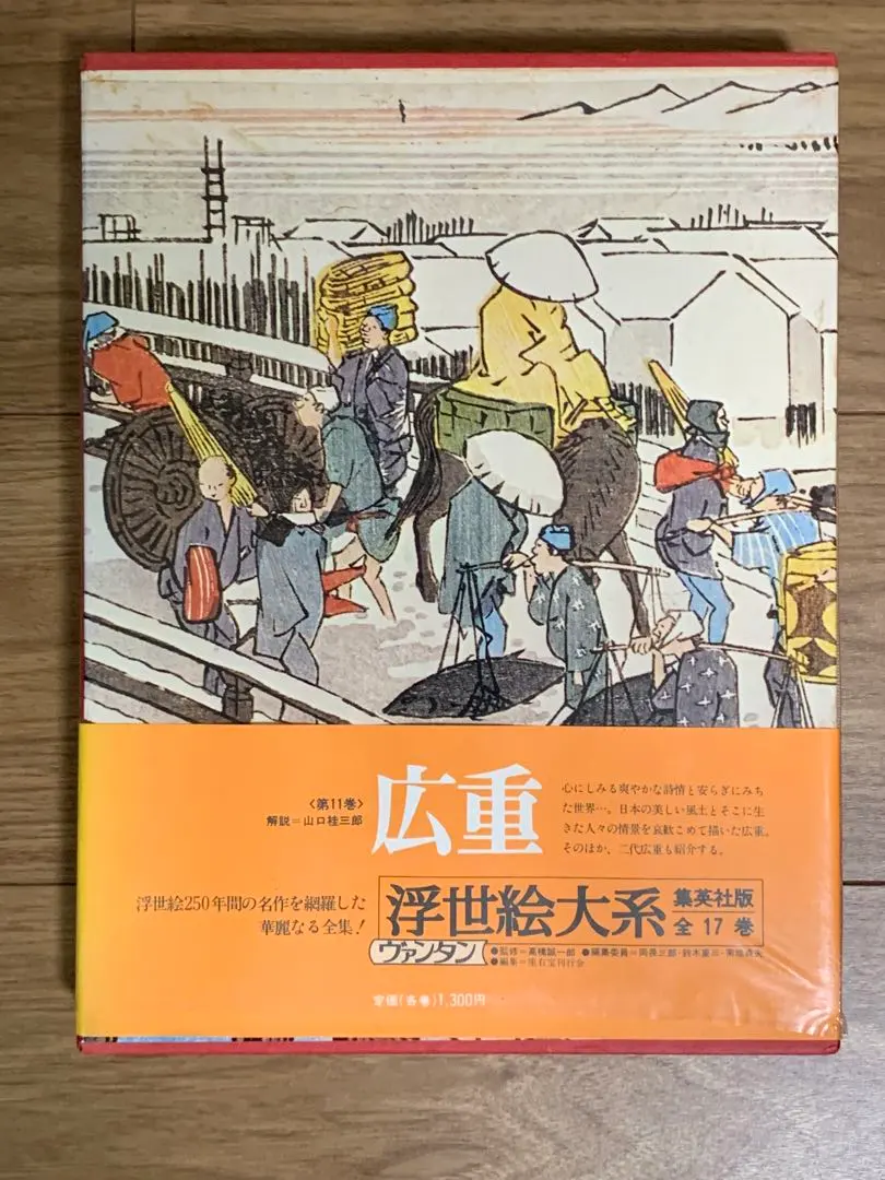 2026年最新】集英社 浮世絵大系の人気アイテム - メルカリ