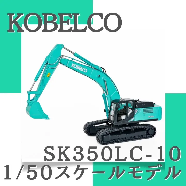 2026年最新】コベルコ SK350の人気アイテム - メルカリ