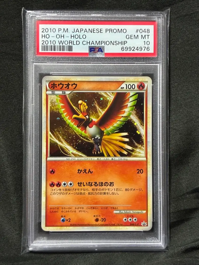 2026年最新】ホウオウ プロモ psa10の人気アイテム - メルカリ