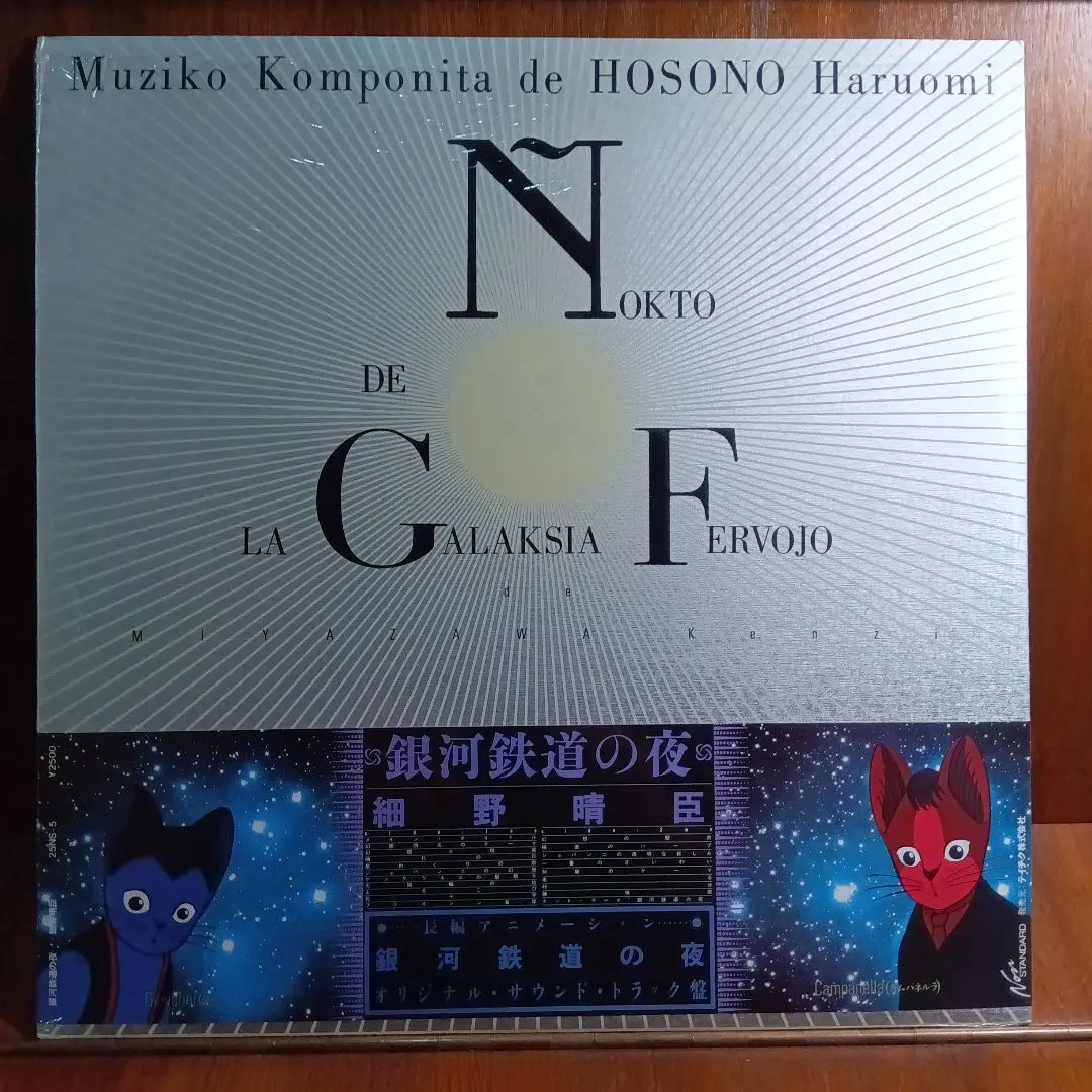 2026年最新】細野晴臣 銀河鉄道の夜の人気アイテム - メルカリ