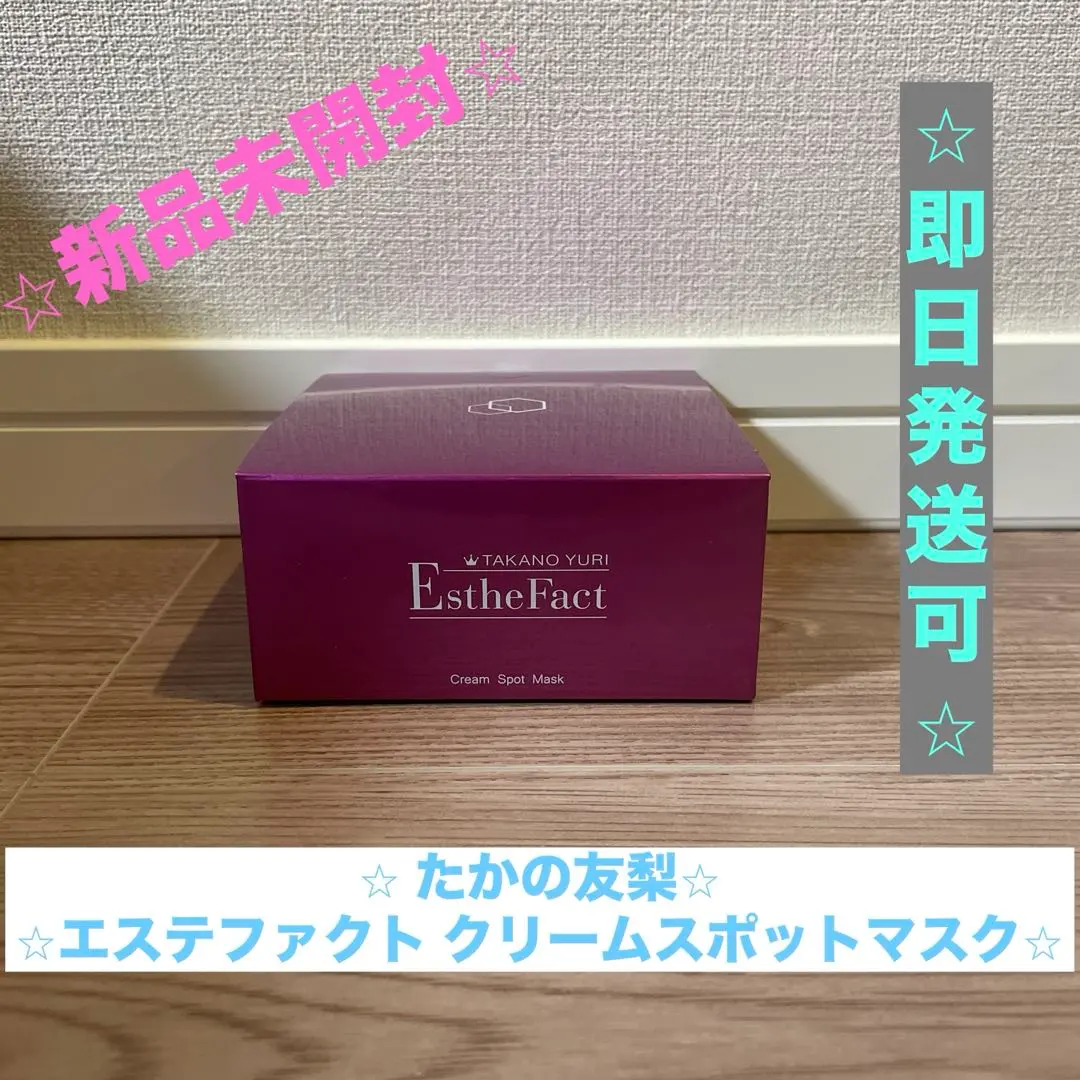 2026年最新】たかの友梨 クリームスポットの人気アイテム - メルカリ