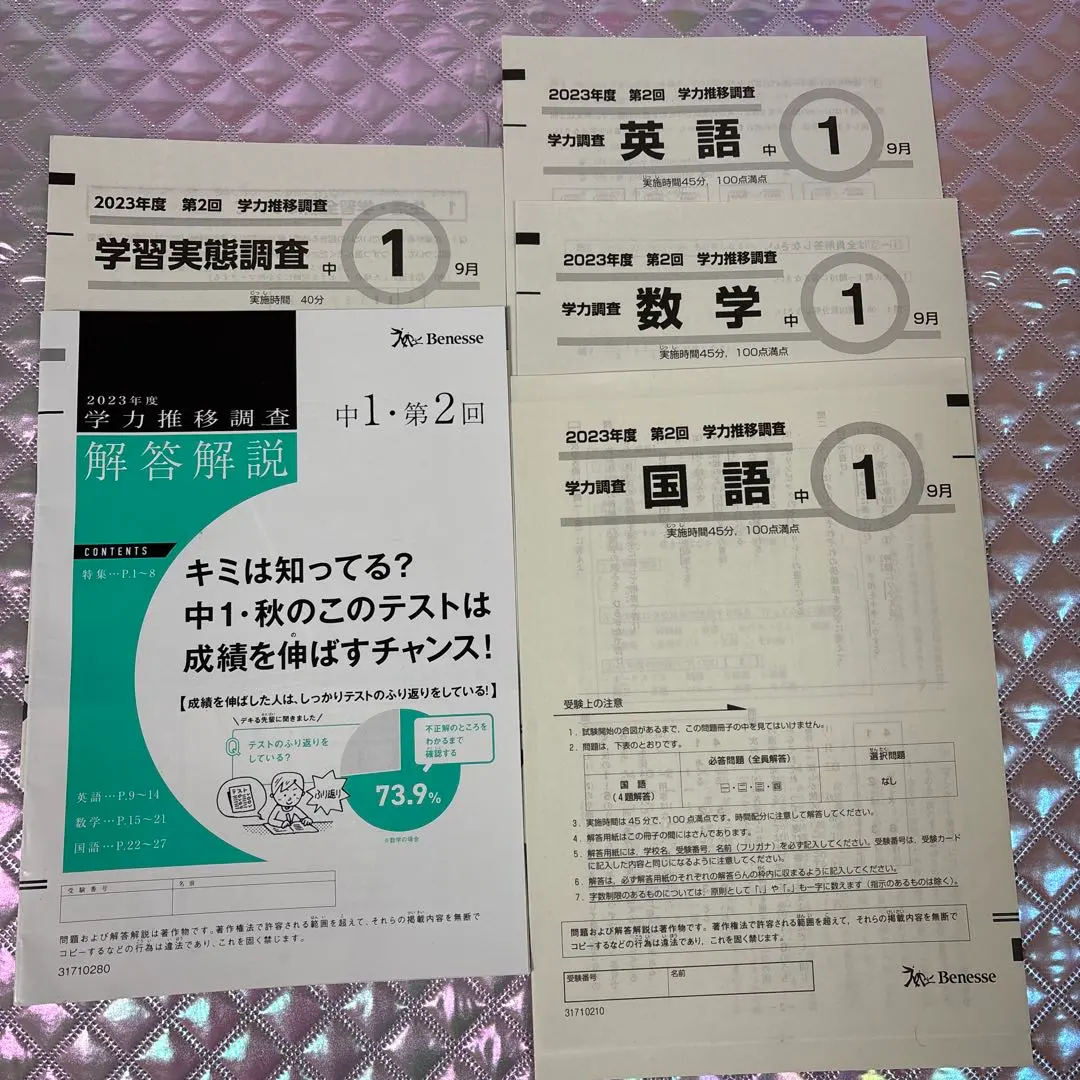 2026年最新】学力推移調査 中1 2回の人気アイテム - メルカリ