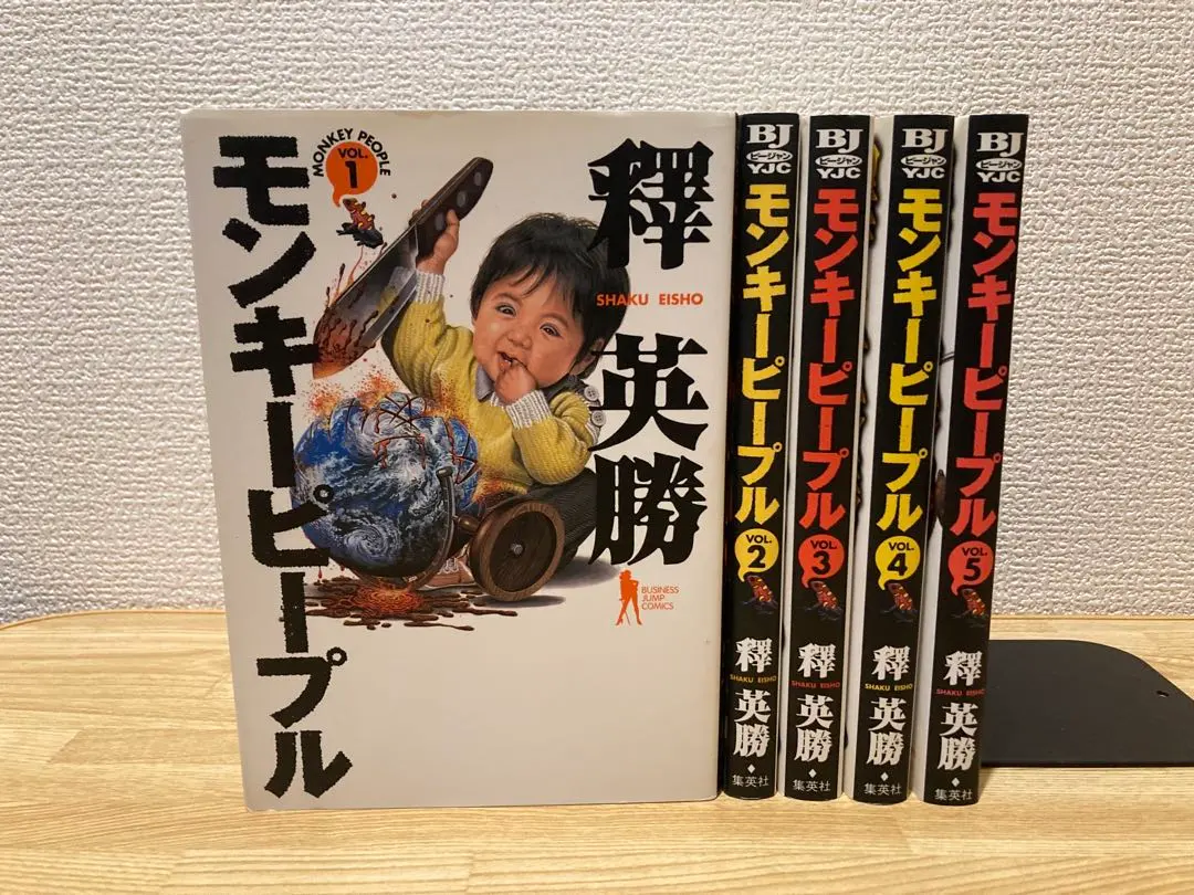 2026年最新】モンキーピープル 全巻の人気アイテム - メルカリ