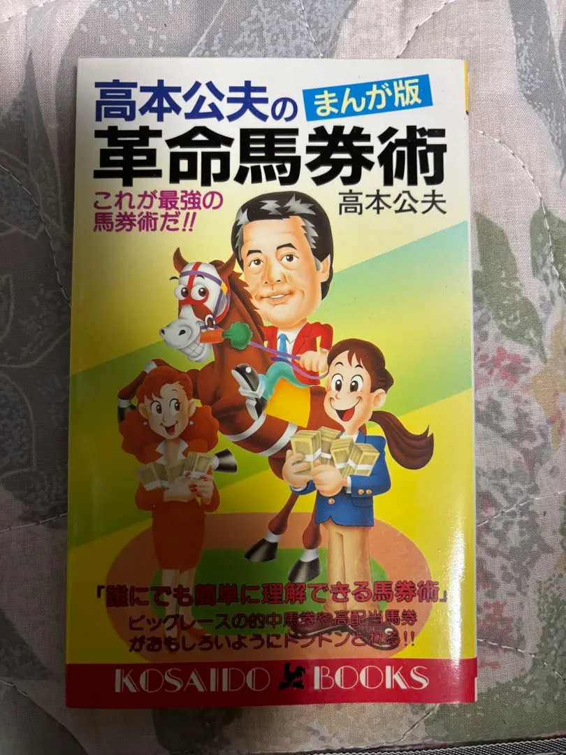 2026年最新】高本公夫の人気アイテム - メルカリ