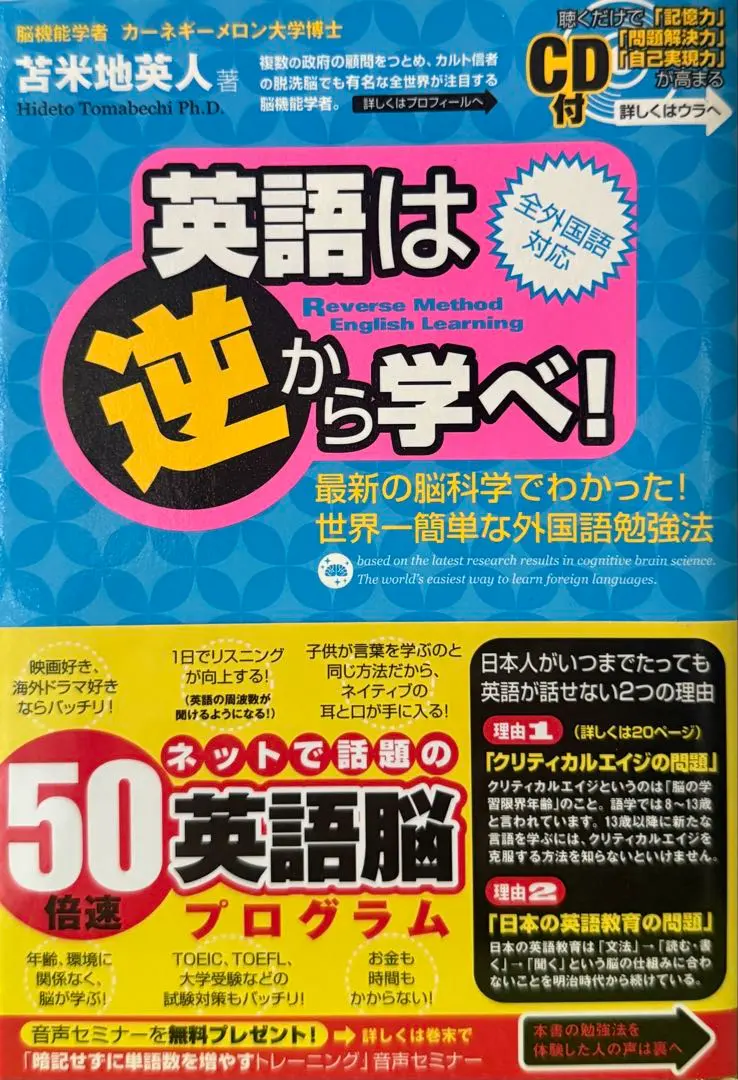 2026年最新】英語は絶対に逆から学ぶなの人気アイテム - メルカリ