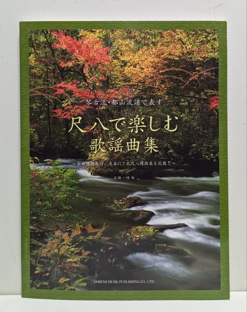 2026年最新】都山流尺八楽譜の人気アイテム - メルカリ