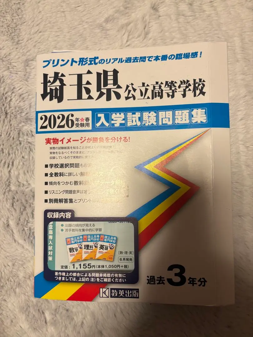 2026年最新】必勝 埼玉県 公立高校入試対策の人気アイテム - メルカリ