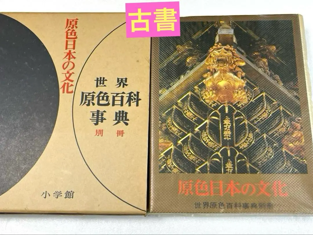 2026年最新】世界原色百科事典の人気アイテム - メルカリ