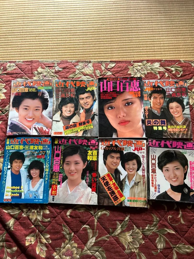 2026年最新】近代映画山口百恵三浦友和の人気アイテム - メルカリ