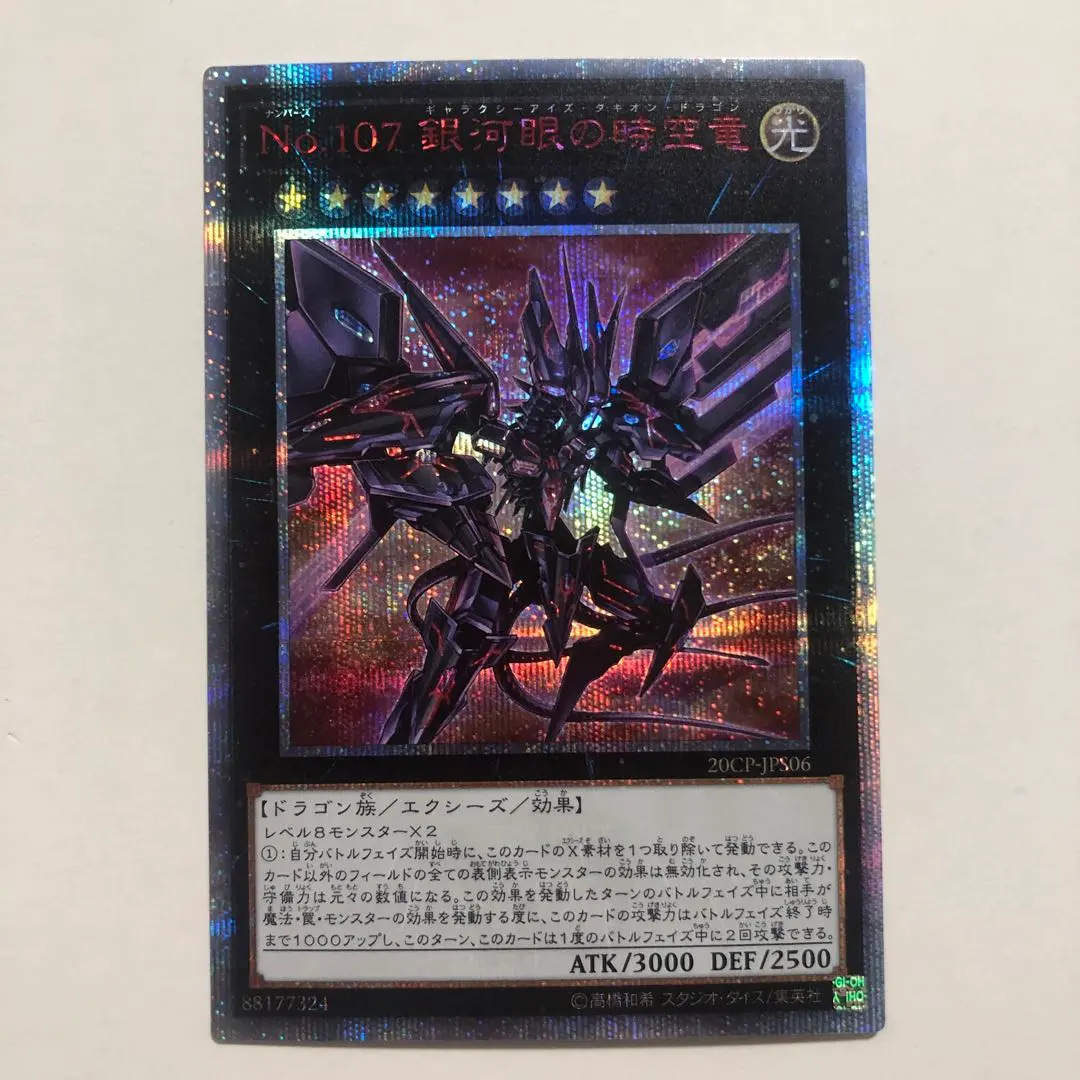 2026年最新】銀河眼の時空竜 20thの人気アイテム - メルカリ