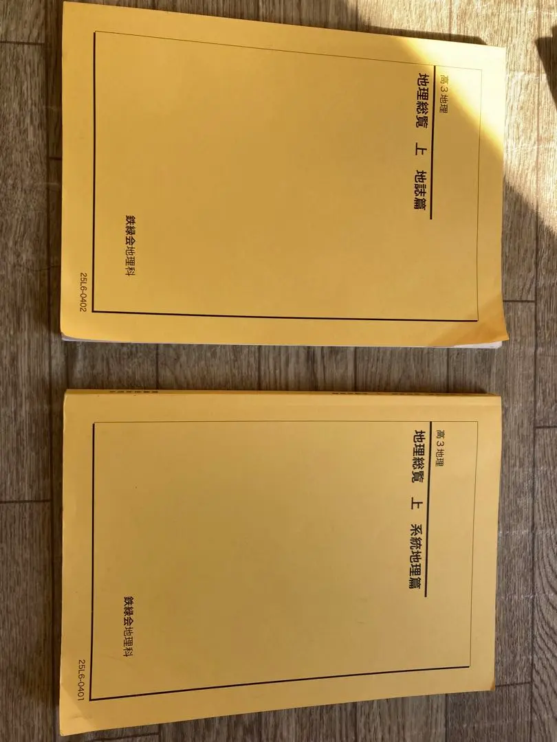 2026年最新】鉄緑会 地理総覧の人気アイテム - メルカリ