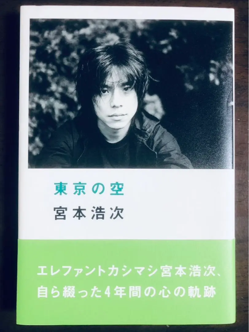 2026年最新】切り抜き エレファントカシマシの人気アイテム - メルカリ