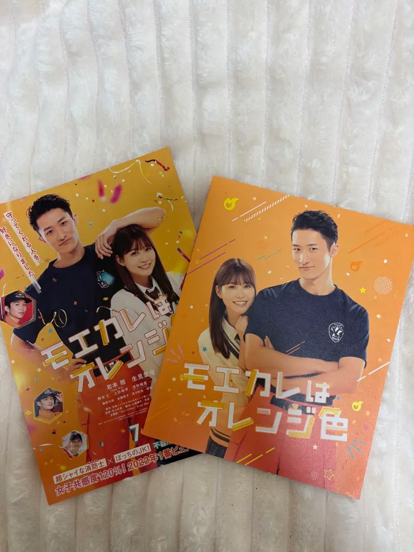 2026年最新】モエカレはオレンジ色 豪華版の人気アイテム - メルカリ