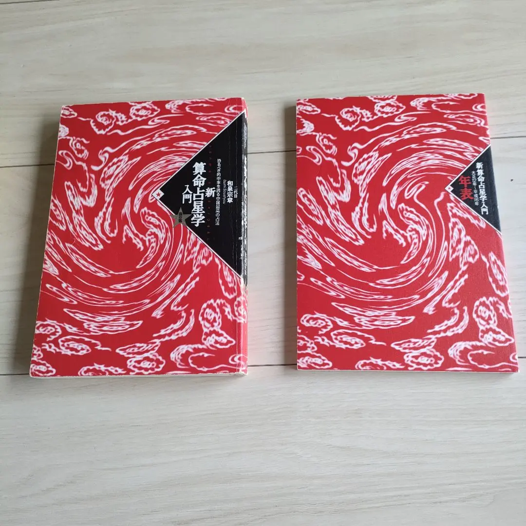 2026年最新】中国正統五術占い全書の人気アイテム - メルカリ