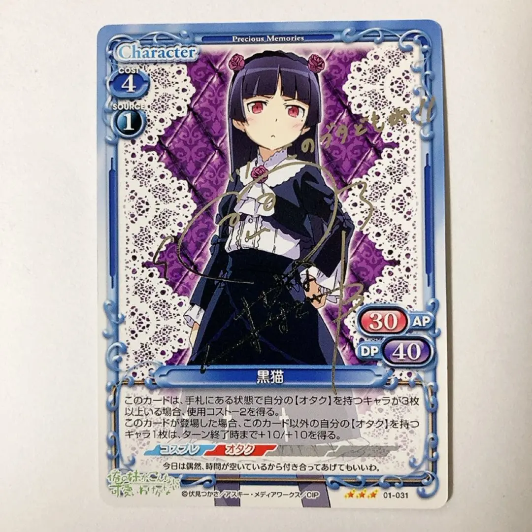 2026年最新】プレシャスメモリーズ 黒猫 サインの人気アイテム - メルカリ