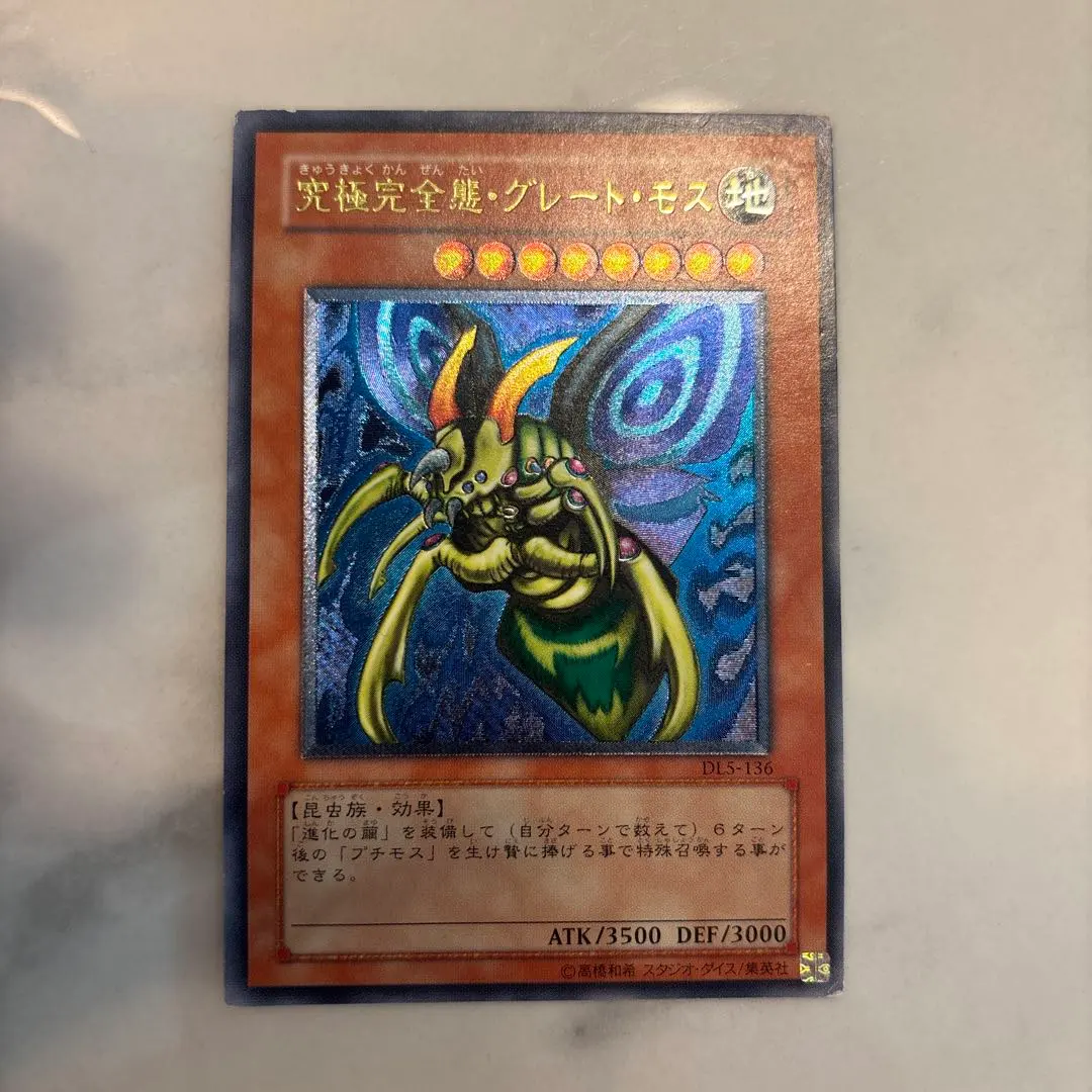 2026年最新】グレートモス 完全究極体の人気アイテム - メルカリ