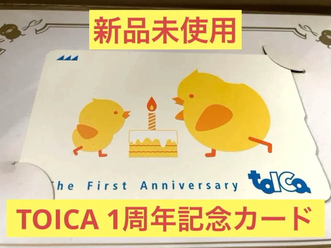 2026年最新】TOICA 1周年の人気アイテム - メルカリ