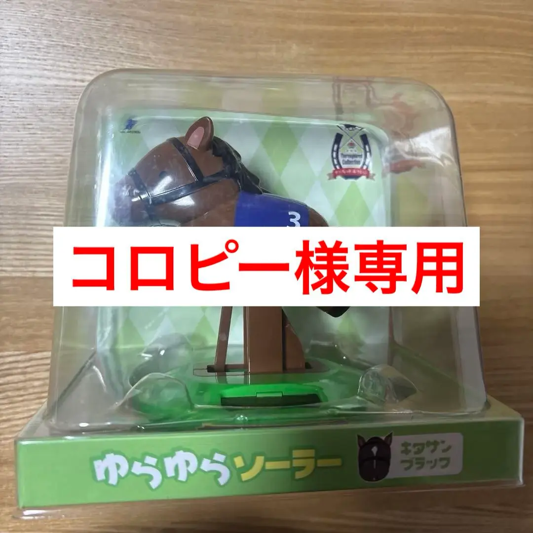 2026年最新】ゆらゆらソーラー キタサンブラックの人気アイテム - メルカリ