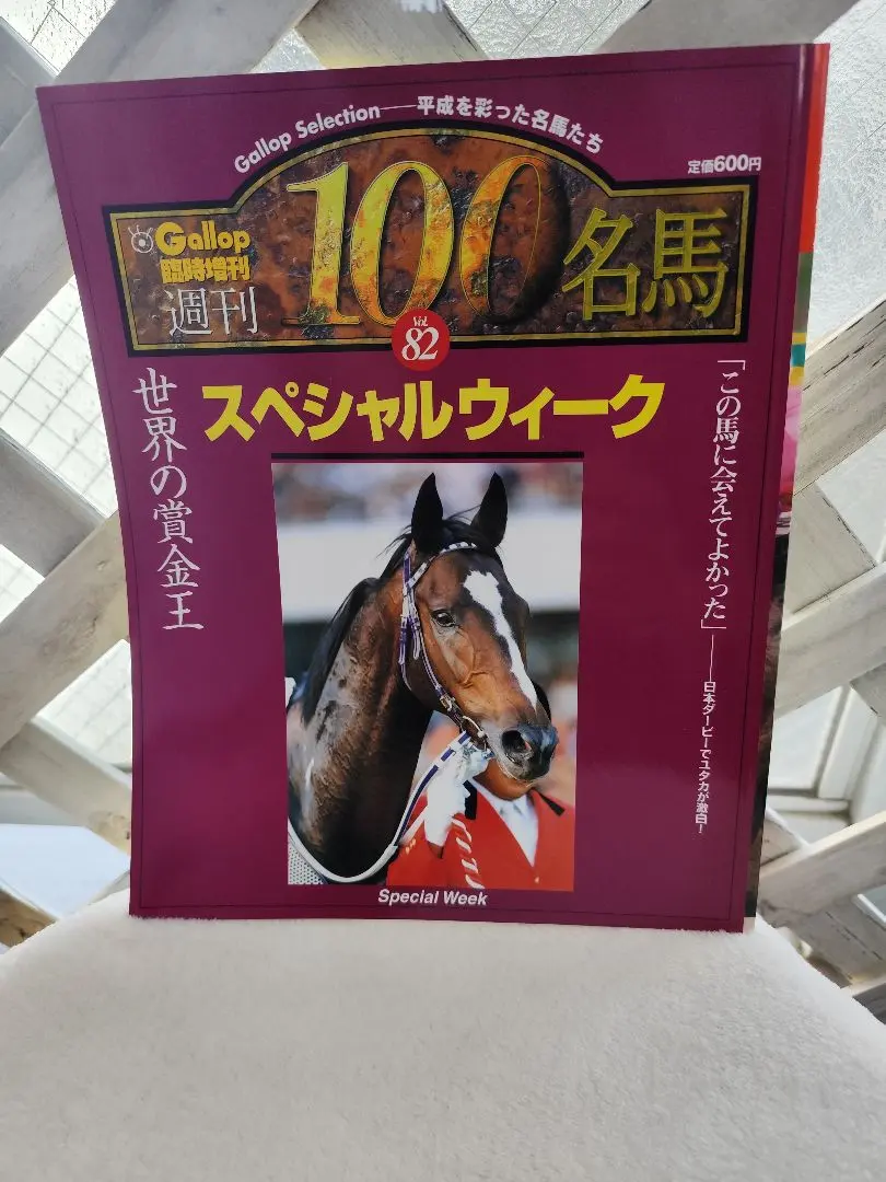 2026年最新】Gallop臨時増刊 週刊100名馬の人気アイテム - メルカリ