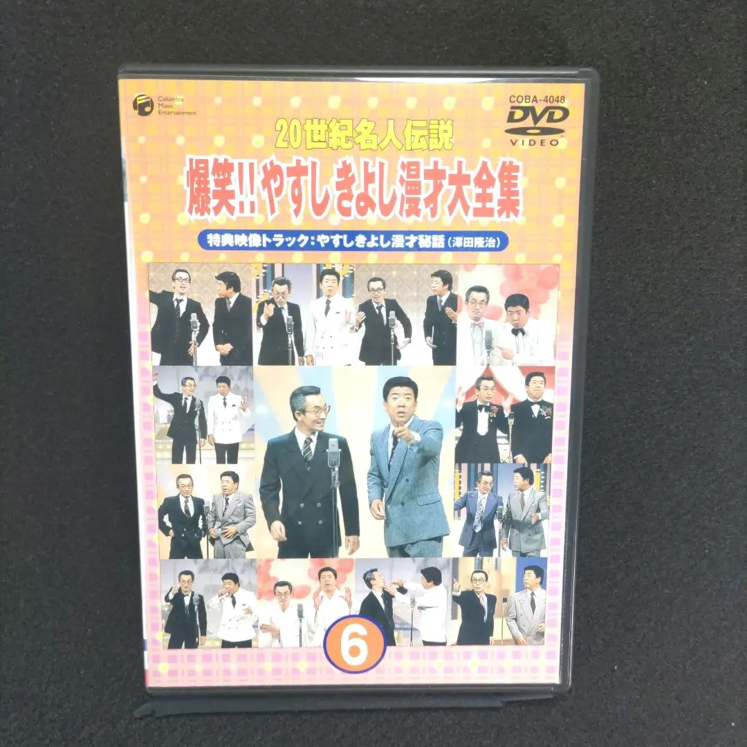 2026年最新】やすしきよし漫才大全集の人気アイテム - メルカリ