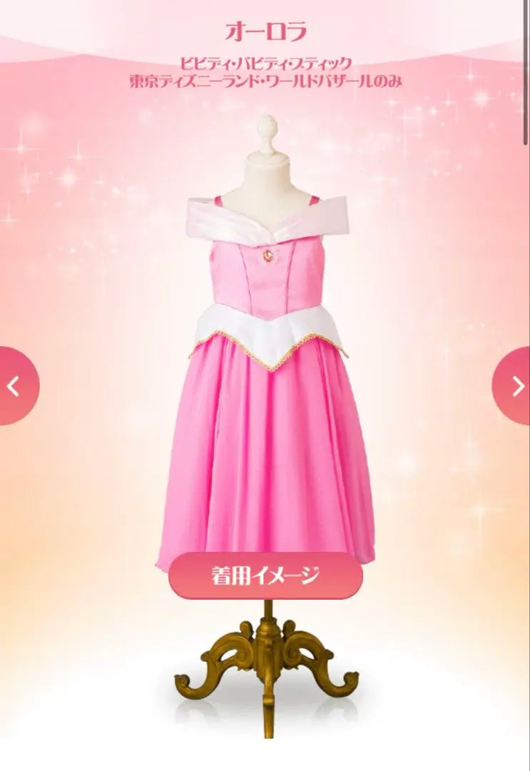 2026年最新】オーロラ姫 ビビディバビディブティックの人気アイテム