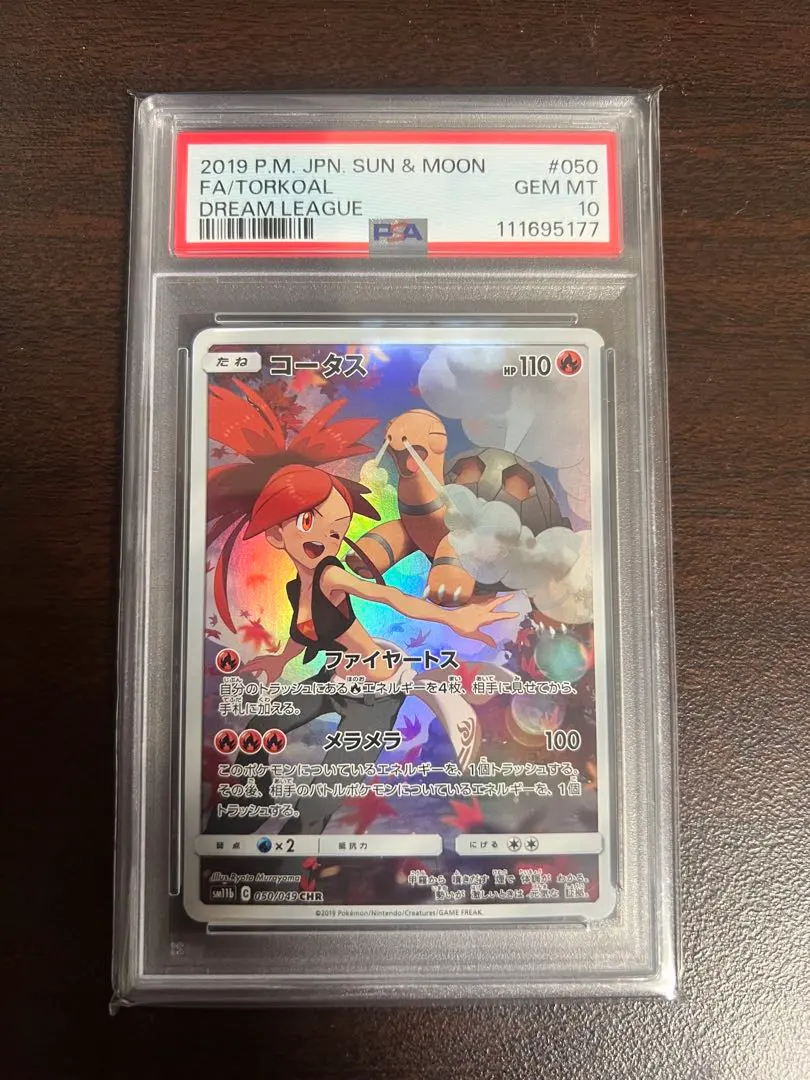 2026年最新】コータス chr psa10の人気アイテム - メルカリ