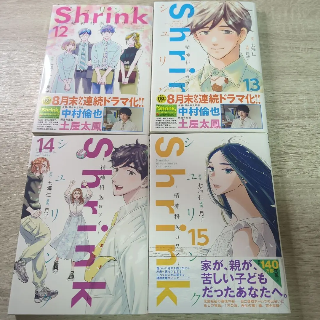 2026年最新】shrink~精神科医ヨワイ~ 全巻の人気アイテム - メルカリ