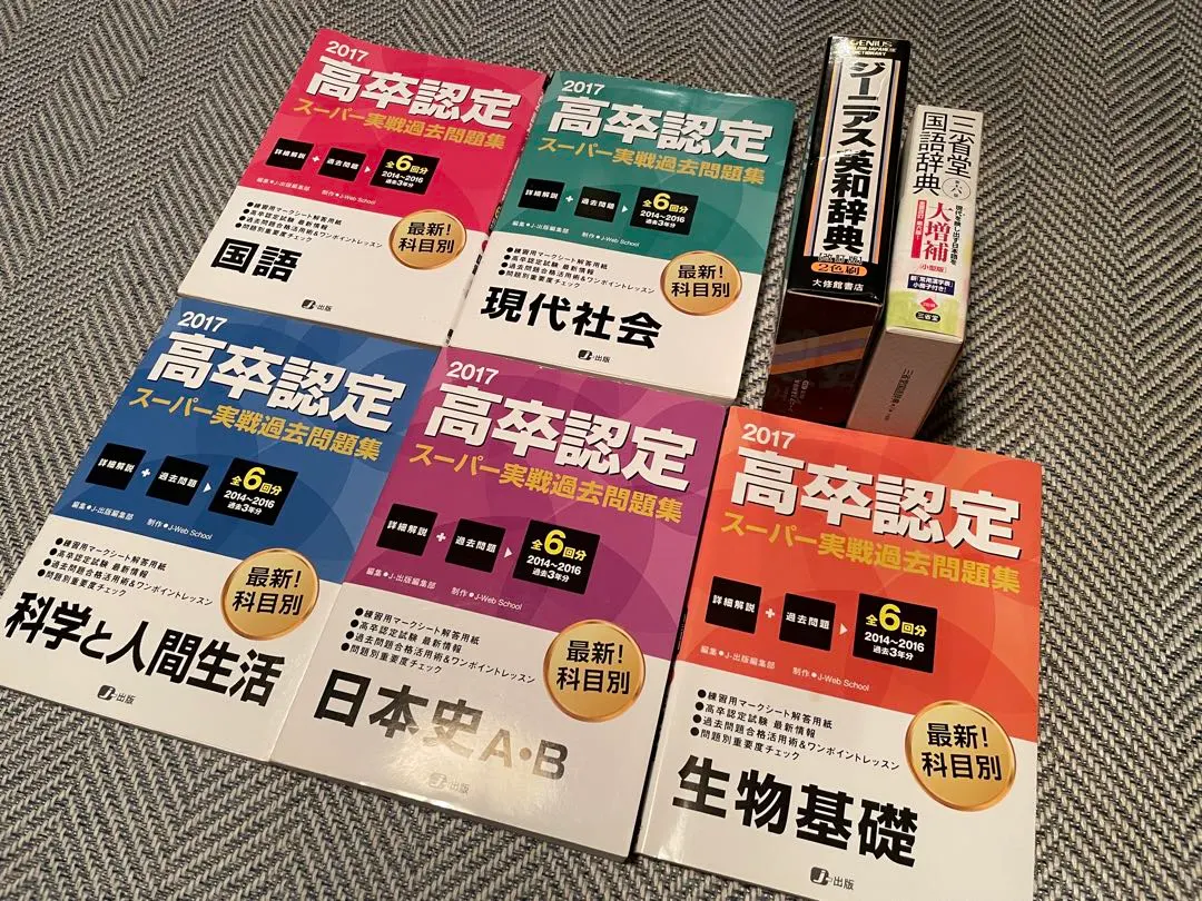 2026年最新】高卒認定 令和6年の人気アイテム - メルカリ