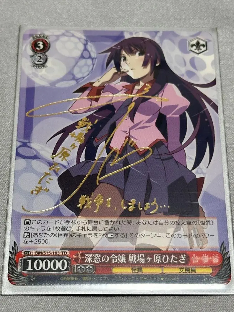 2026年最新】戦場ヶ原ひたぎ サインの人気アイテム - メルカリ