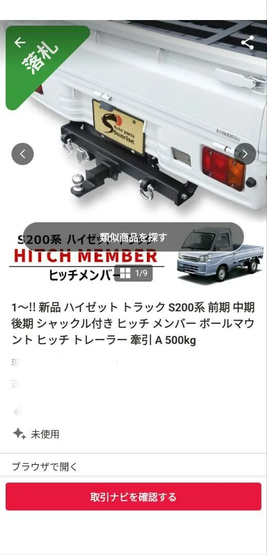 2026年最新】ハイゼット ヒッチメンバーの人気アイテム - メルカリ