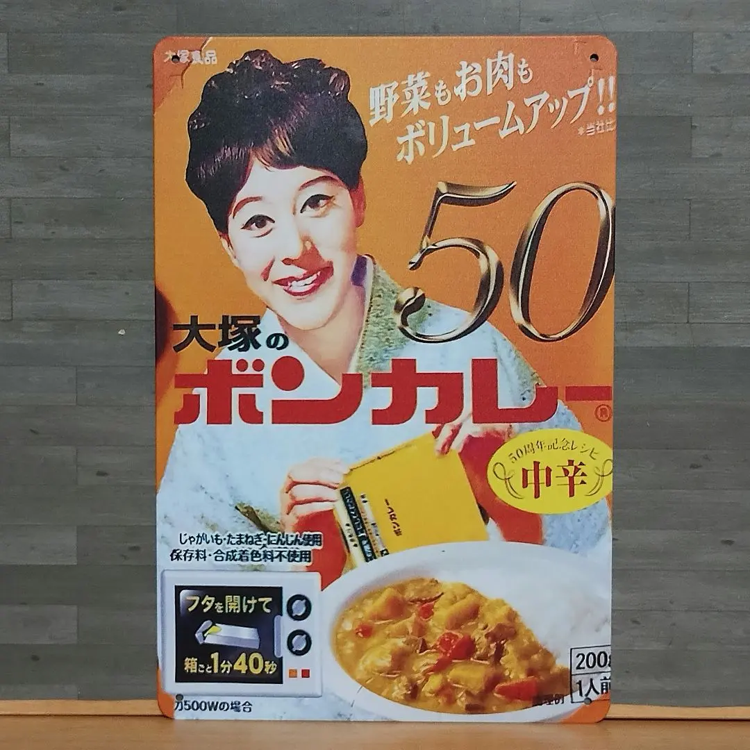 2026年最新】ボンカレー看板の人気アイテム - メルカリ