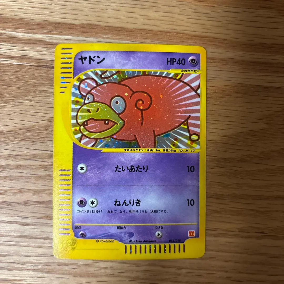 2026年最新】ヤドン マクドナルド psa10の人気アイテム - メルカリ