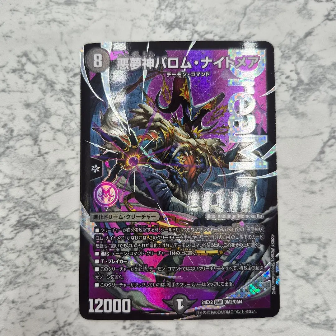 2026年最新】バロムナイトメア シークレットの人気アイテム - メルカリ